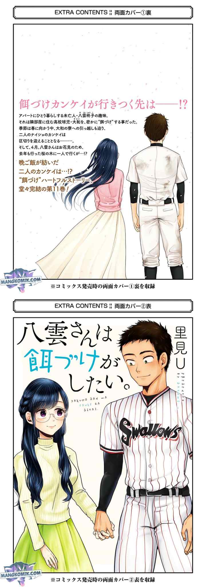 Yakumo-san wa Ezuke ga Shitai chapter 78.5 halaman 11