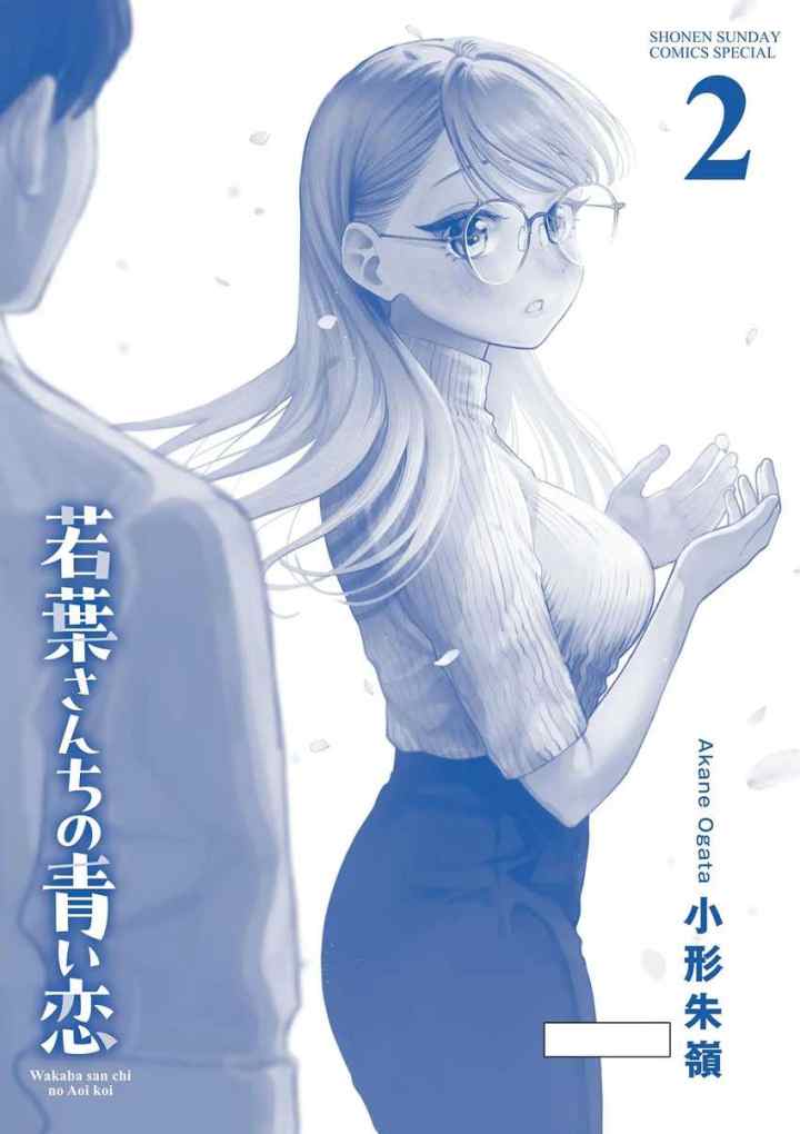 Wakaba-sanchi no Aoi Koi chapter 15.5 halaman 11