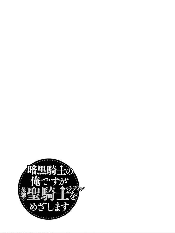 Ankoku Kishi no Ore desu Ga Saikyou no Seikishi wo Mezashimasu chapter 15.5 halaman 7
