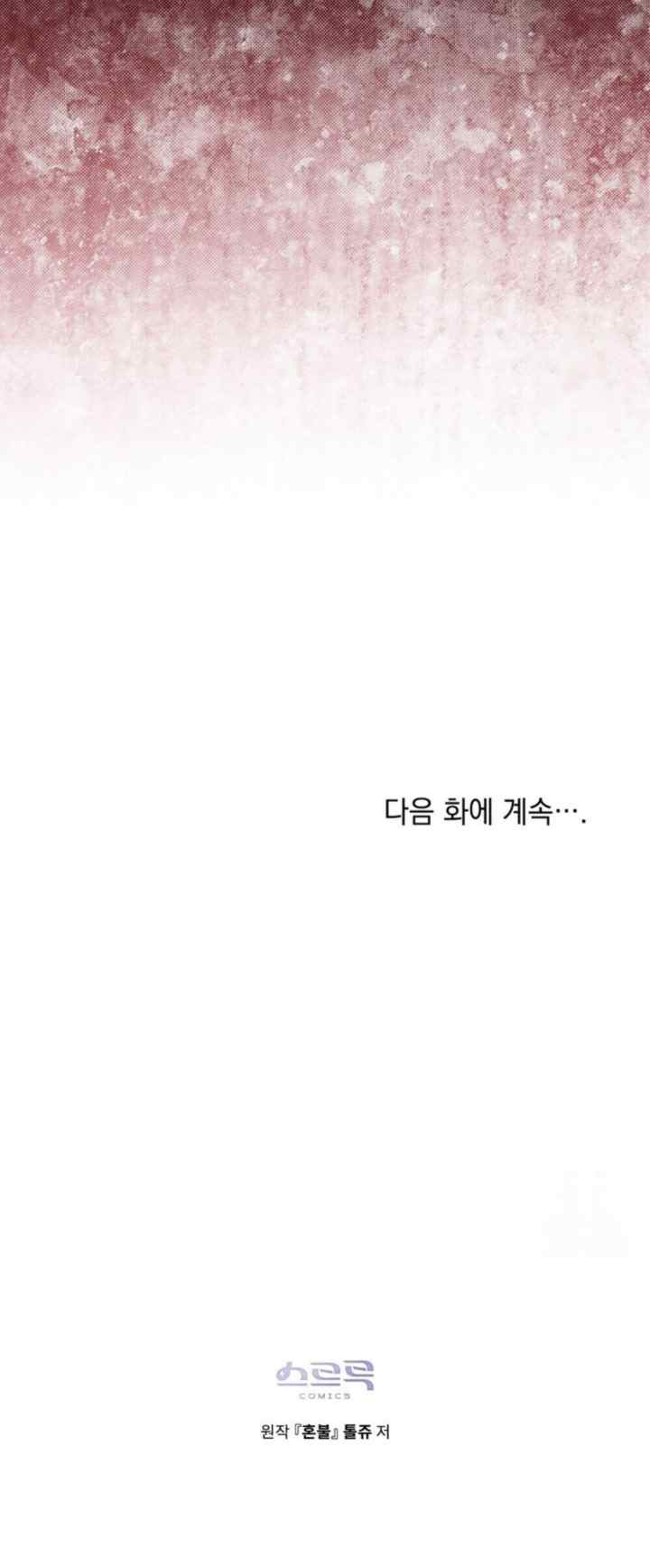 Honbul chapter 5 halaman 20