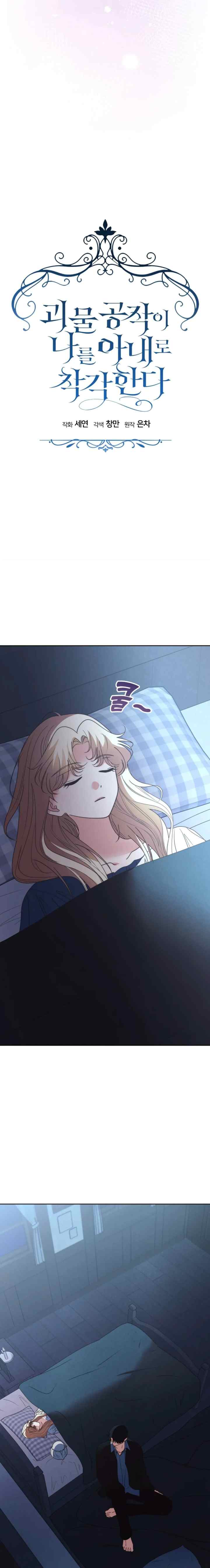 Mistaken as the Monster Duke's Wife chapter 35 halaman 8