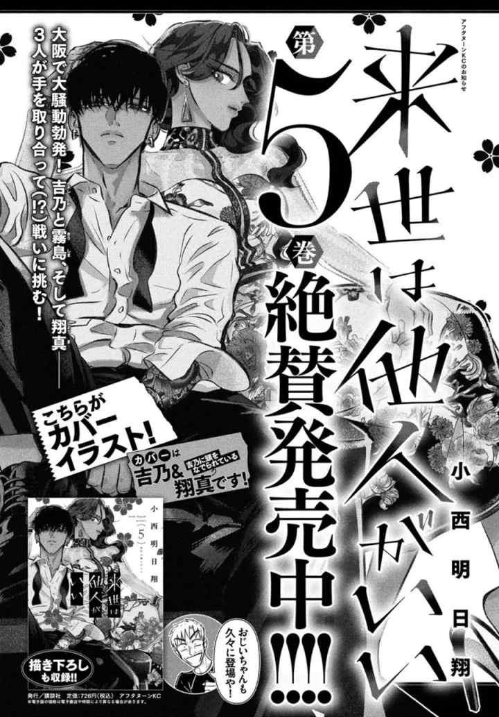 Raise wa Tanin ga Ii chapter 24.1 halaman 20