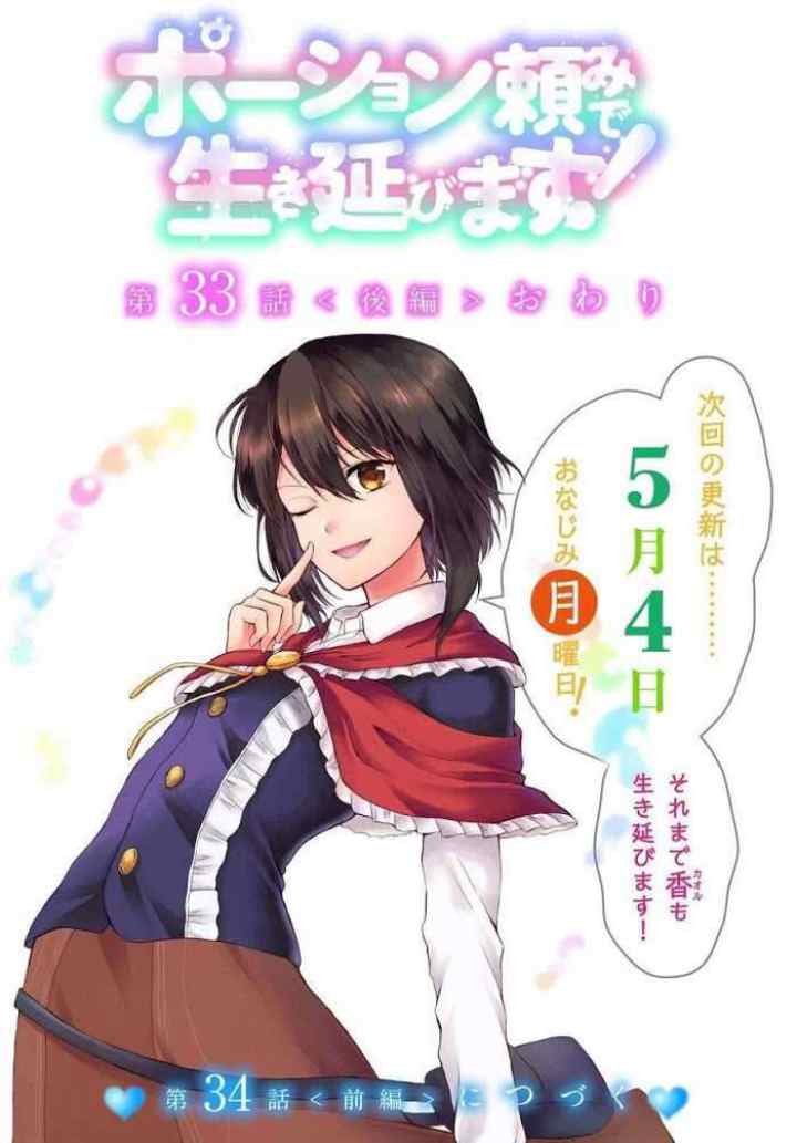 Potion Danomi de Ikinobimasu! chapter 34.2 halaman 16