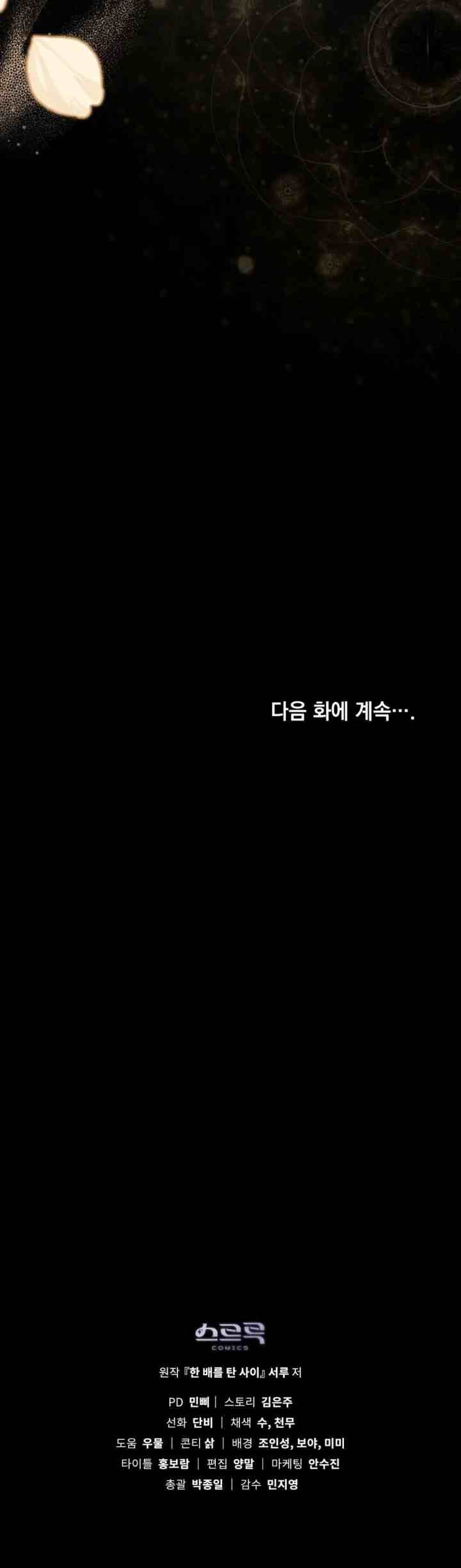 Lies Become You chapter 13 halaman 19