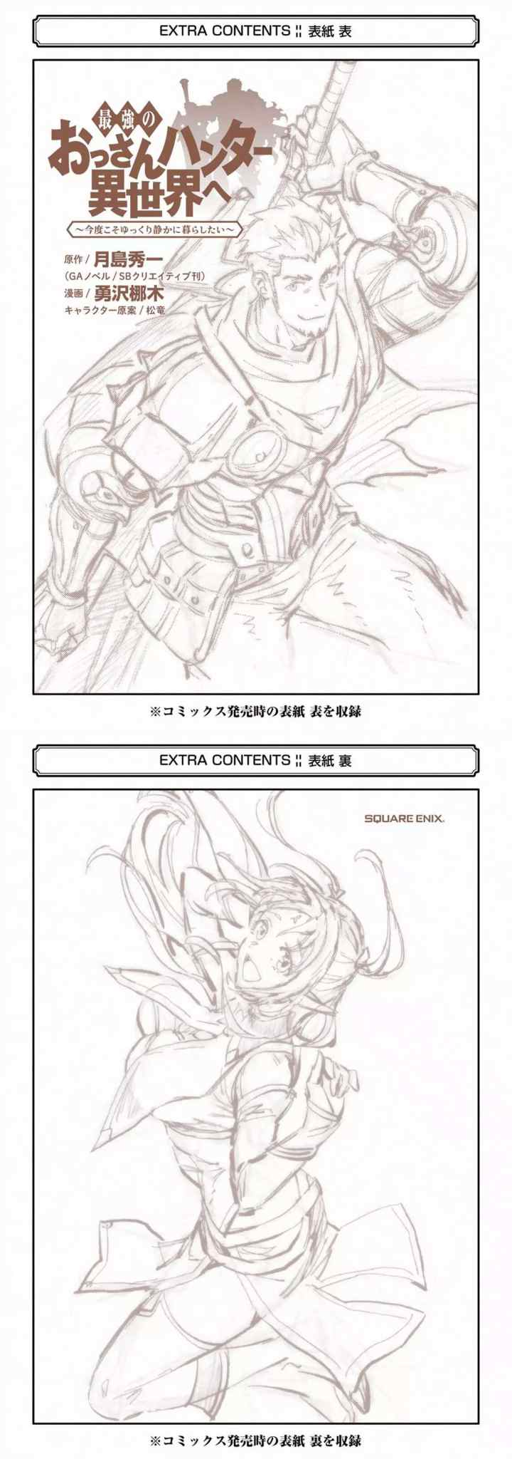 The Ultimate Middle-Aged Hunter Travels to Another World ~This Time, He Wants to Live a Slow and Peaceful Life~ chapter 7.3 halaman 11