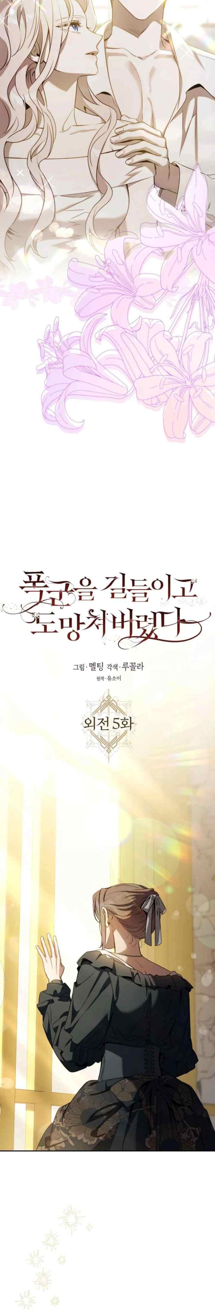 I Tamed a Tyrant and Ran Away chapter 125 halaman 7