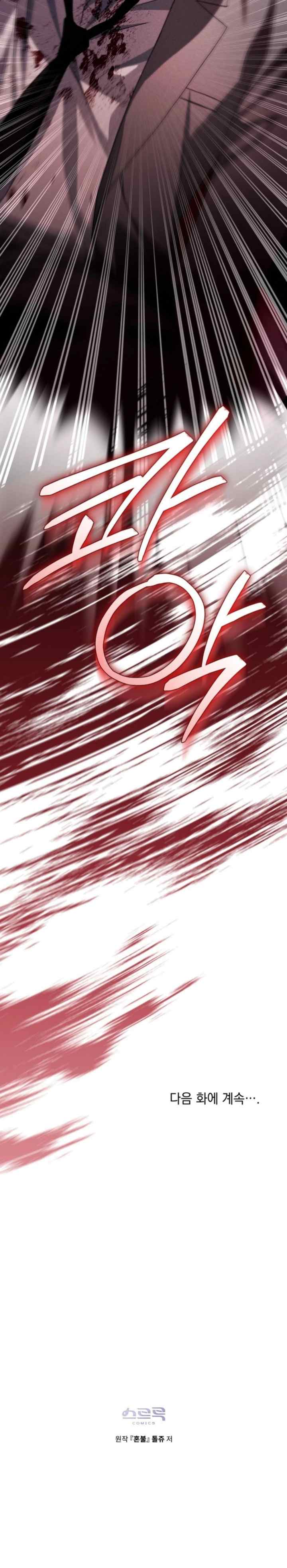 Honbul chapter 30 halaman 19