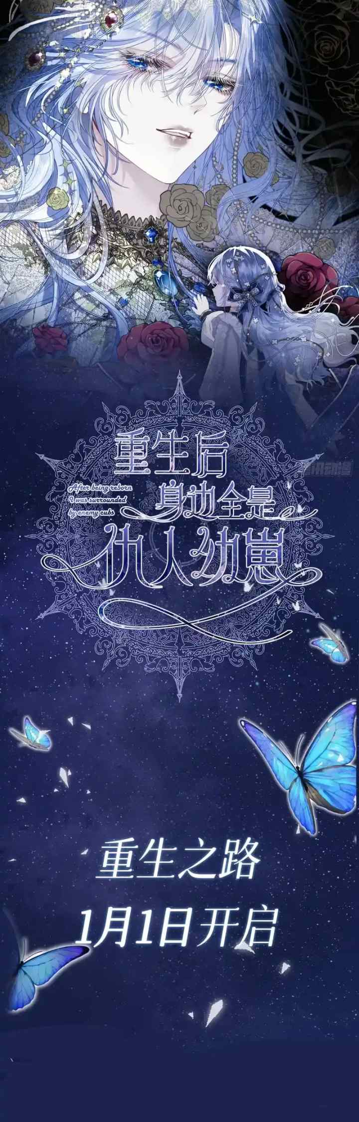 After Being Reborn I Was Surrounded By Enemies Cubs chapter 1 halaman 11