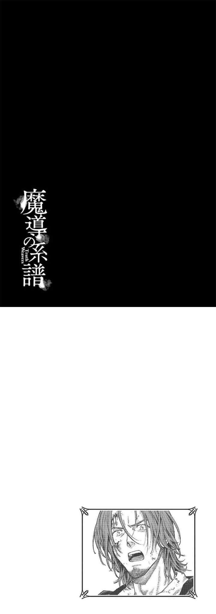 Madou no Keifu chapter 21 halaman 17