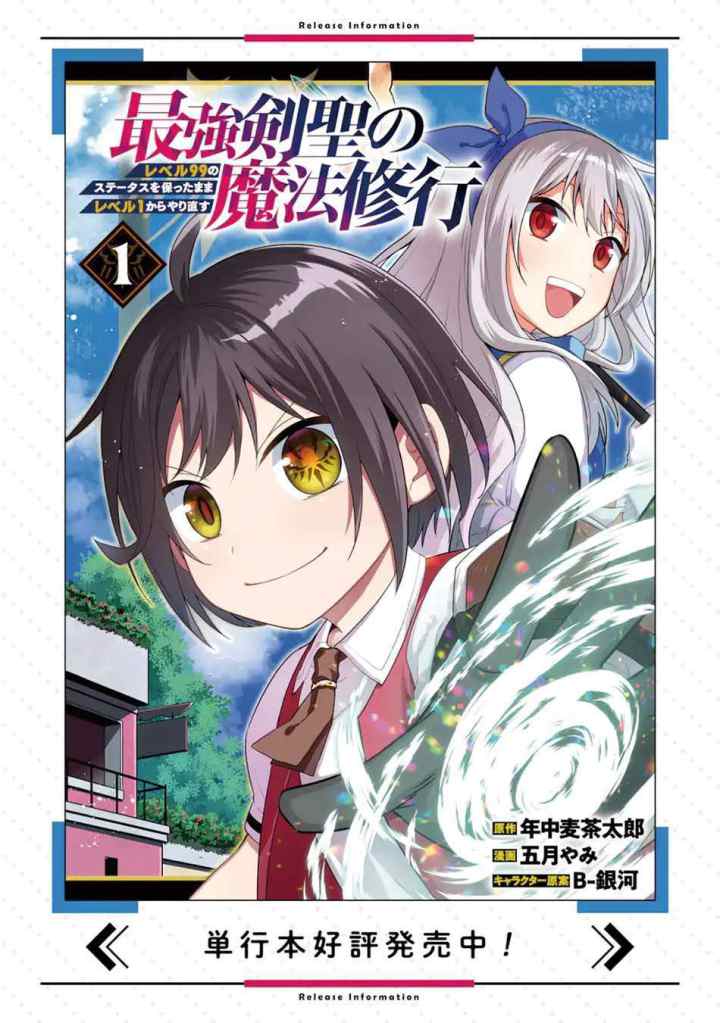 Saikyou Ken Hijiri No Mahou Shugyou: Level 99 No Status O Tamotta Mama Level 1 Kara Yarinaosu chapter 5.1 halaman 18