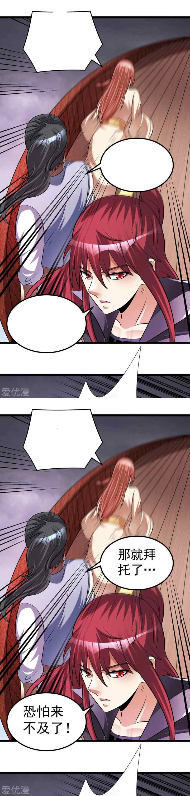 Dushi Xian Wang chapter 197 halaman 6
