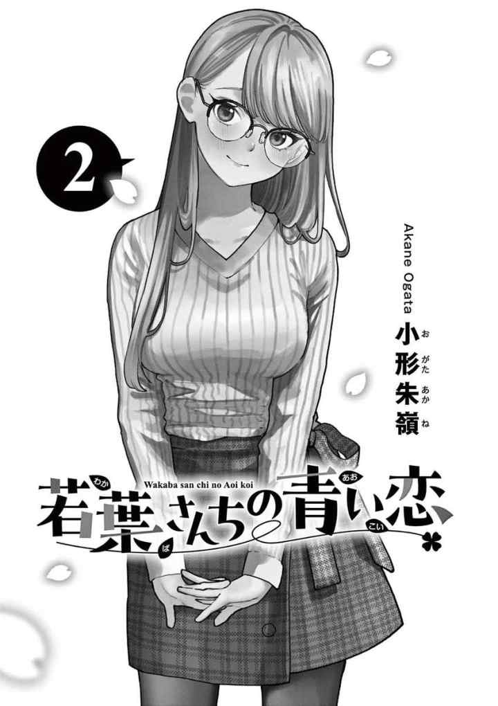 Wakaba-sanchi no Aoi Koi chapter 15.5 halaman 4