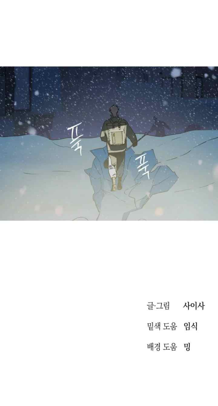Snow Footsteps chapter 2 halaman 20