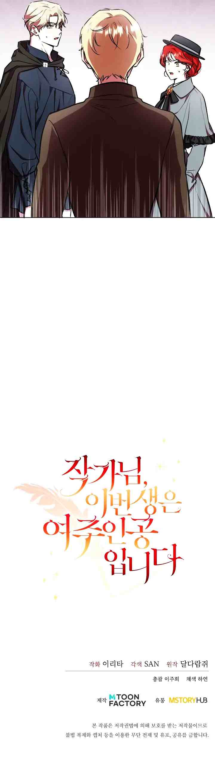 Author, In This Life I'm The Protagonist chapter 19 halaman 16