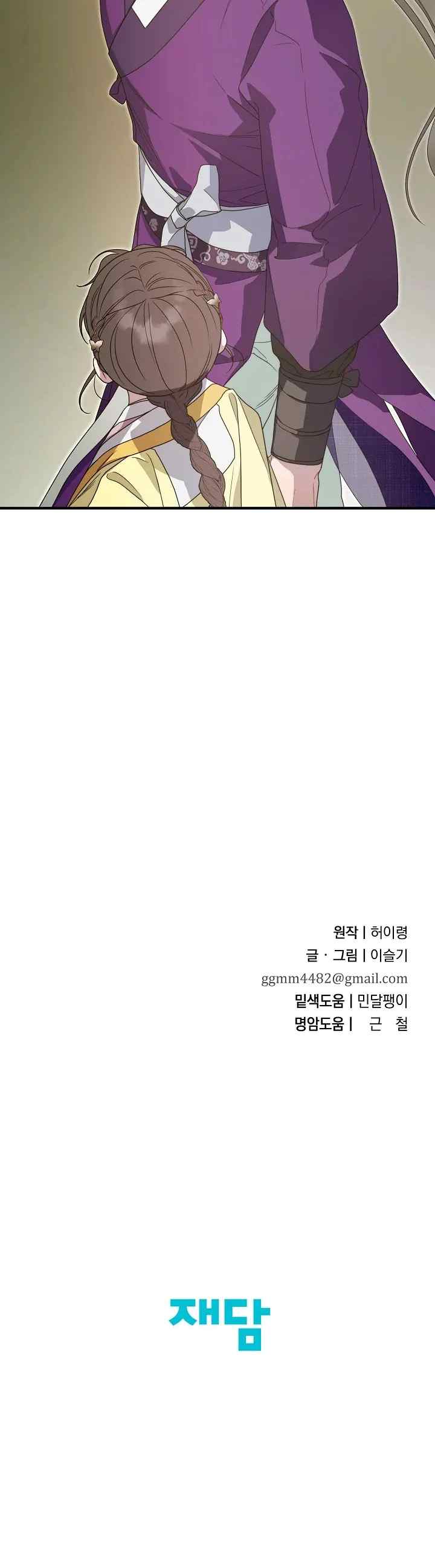 I Want to Eat You chapter 29 halaman 18