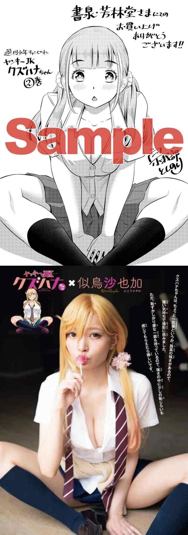 Yankee JK Kuzuhana-chan chapter 28 halaman 16