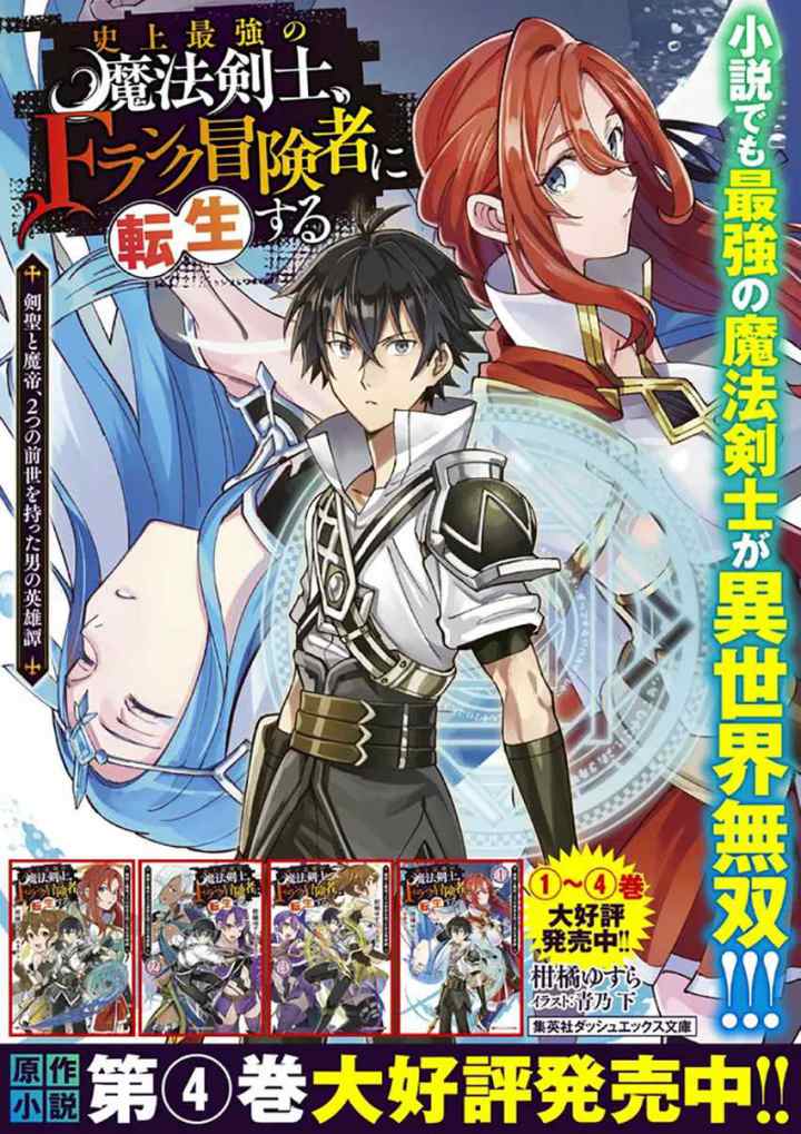 Shijou Saikyou no Mahou Kenshi, F Rank Boukensha ni Tensei Suru chapter 56 halaman 18