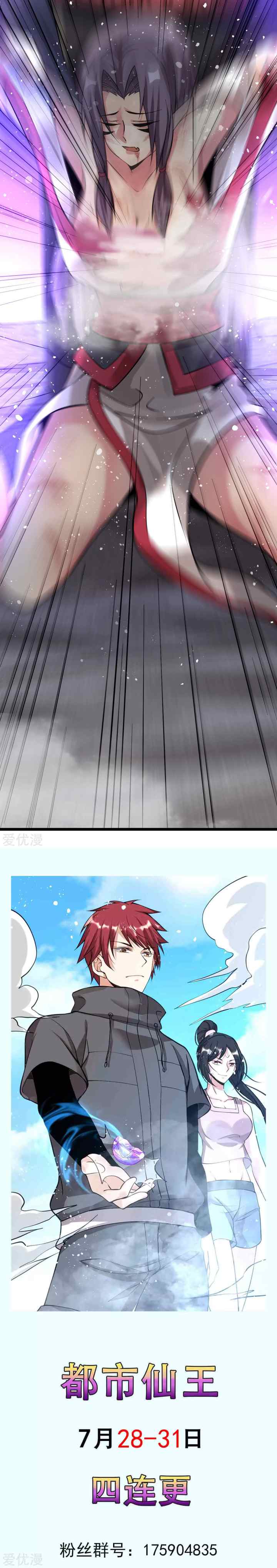 Dushi Xian Wang chapter 141 halaman 19