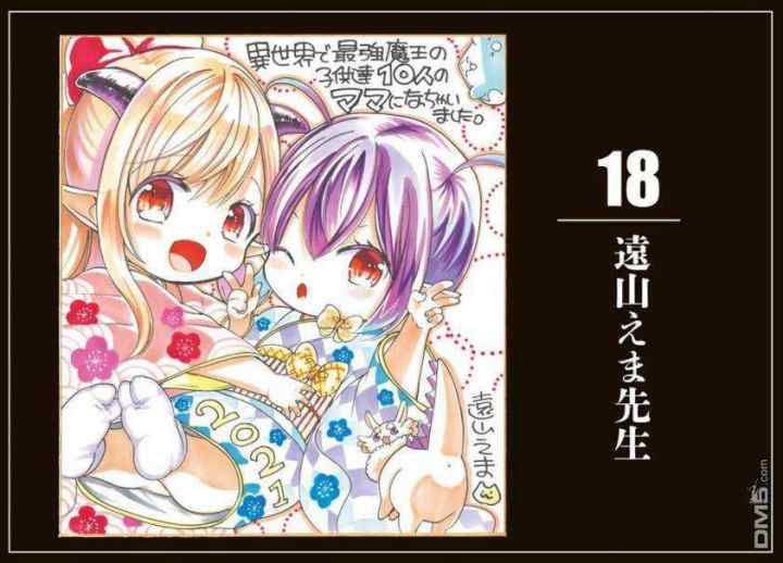 Isekai de Saikyo Mao no Kodomotachi no Mama ni Natchaimashita chapter 17.5 halaman 17