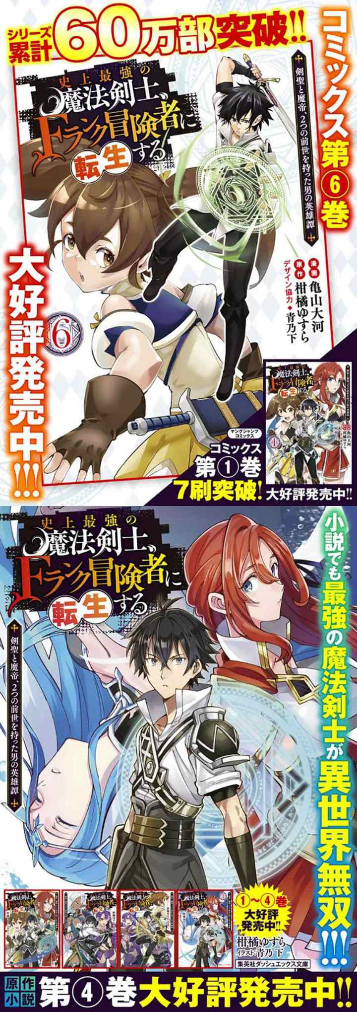 Shijou Saikyou no Mahou Kenshi, F Rank Boukensha ni Tensei Suru chapter 58 halaman 10