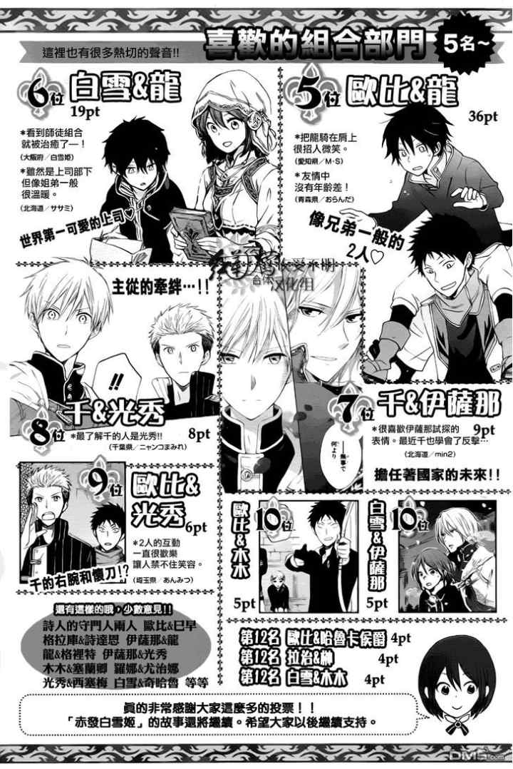 Akagami no Shirayukihime chapter 50 halaman 19