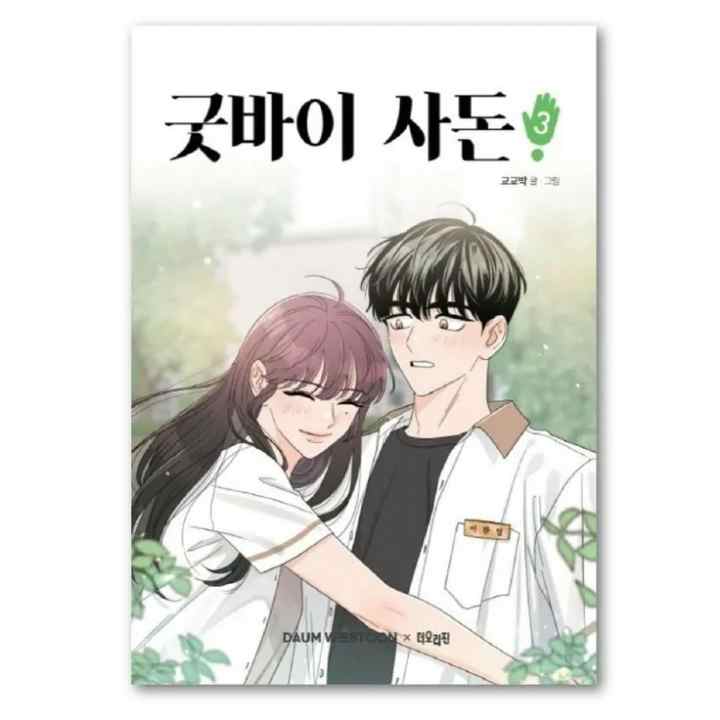 Goodbye In-Laws chapter 28 halaman 19