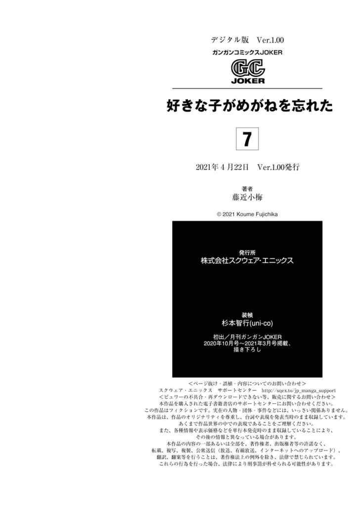 Sukinako ga Megane wo Wasureta chapter 74.2 halaman 8