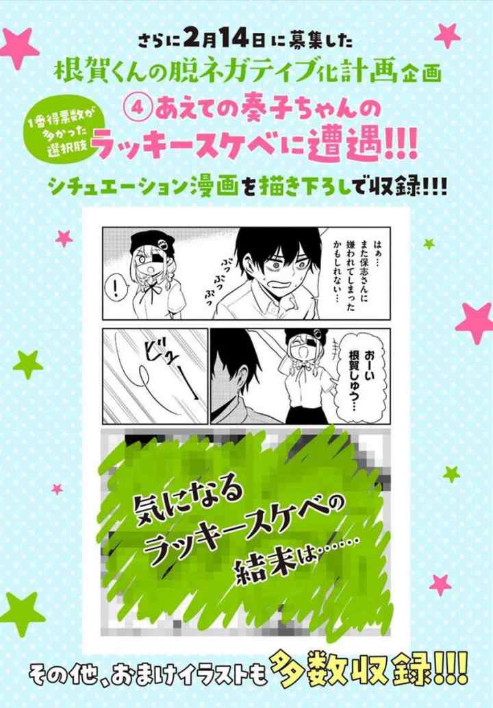 Nega-kun and Posi-chan chapter 17.5 halaman 6
