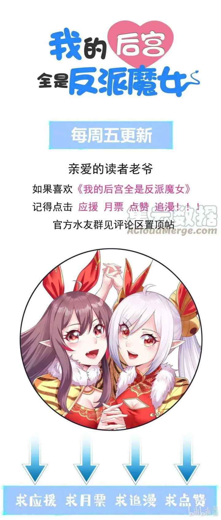 My Harem Is Entirely Female Demon Villains chapter 37 halaman 17