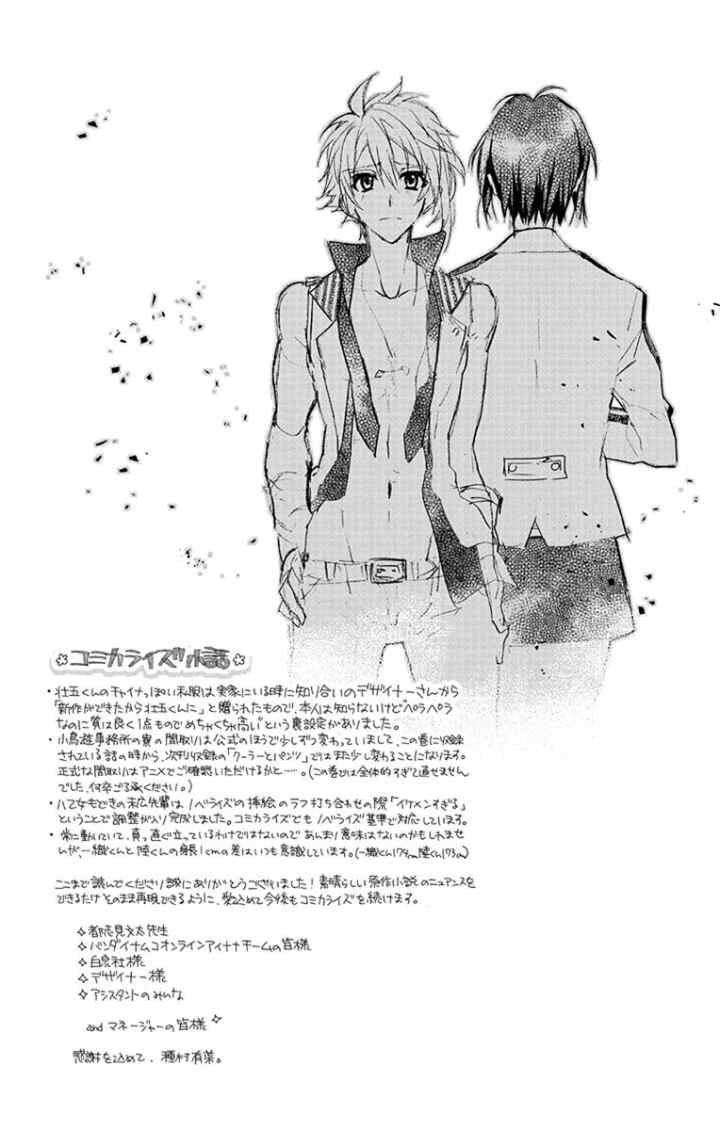 IDOLiSH7: Wish Upon a Shooting Star chapter 3.5 halaman 16