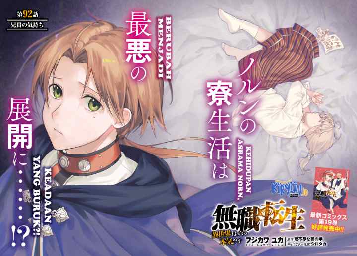 Mushoku Tensei: Isekai Ittara Honki Dasu chapter 92 halaman 4