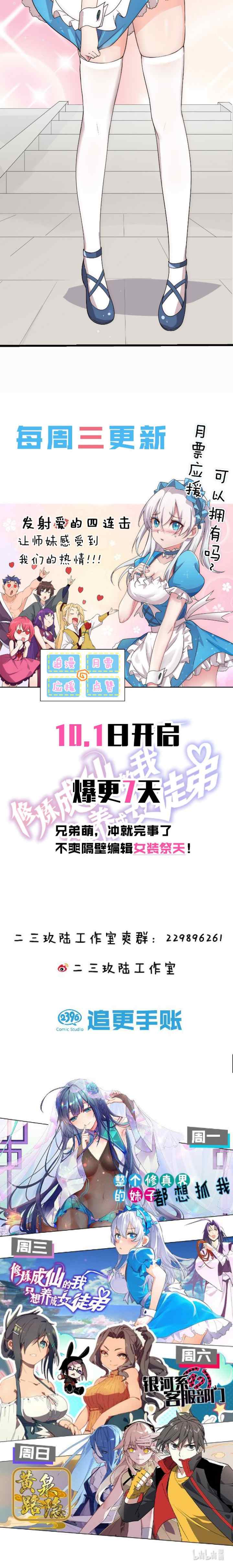I Just Had to Pick up a Female Disciple chapter 1 halaman 15