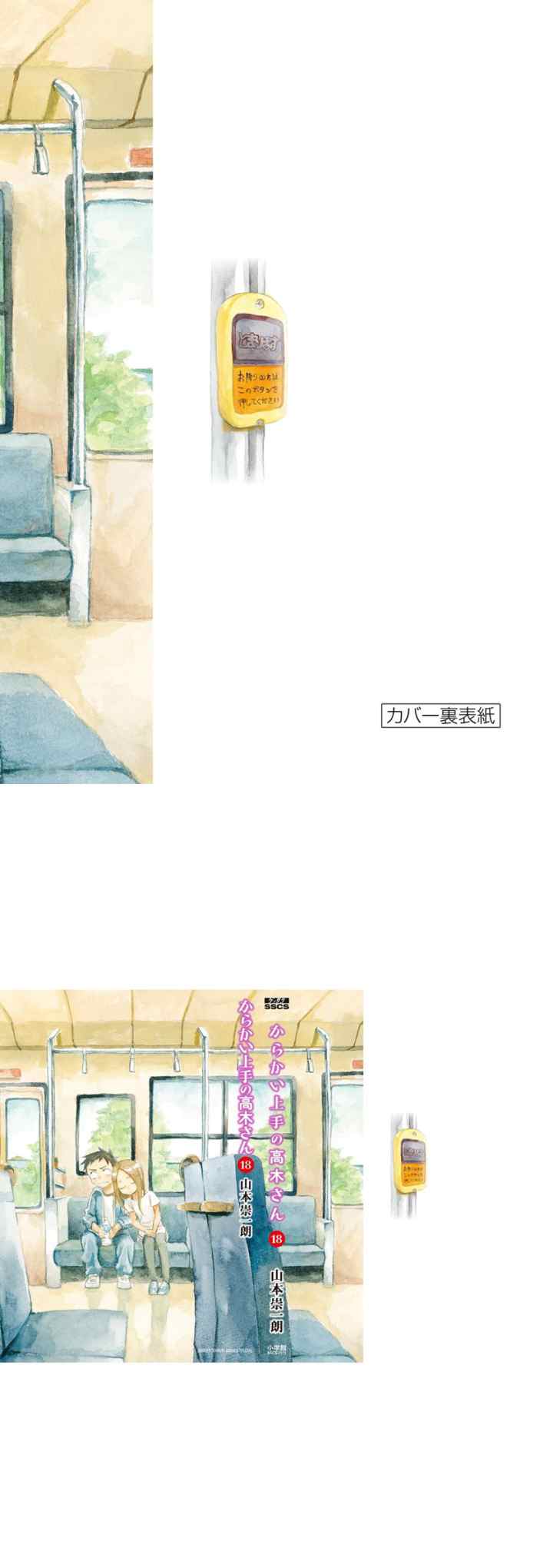 Karakai Jouzu no Takagi-san chapter 157 halaman 14