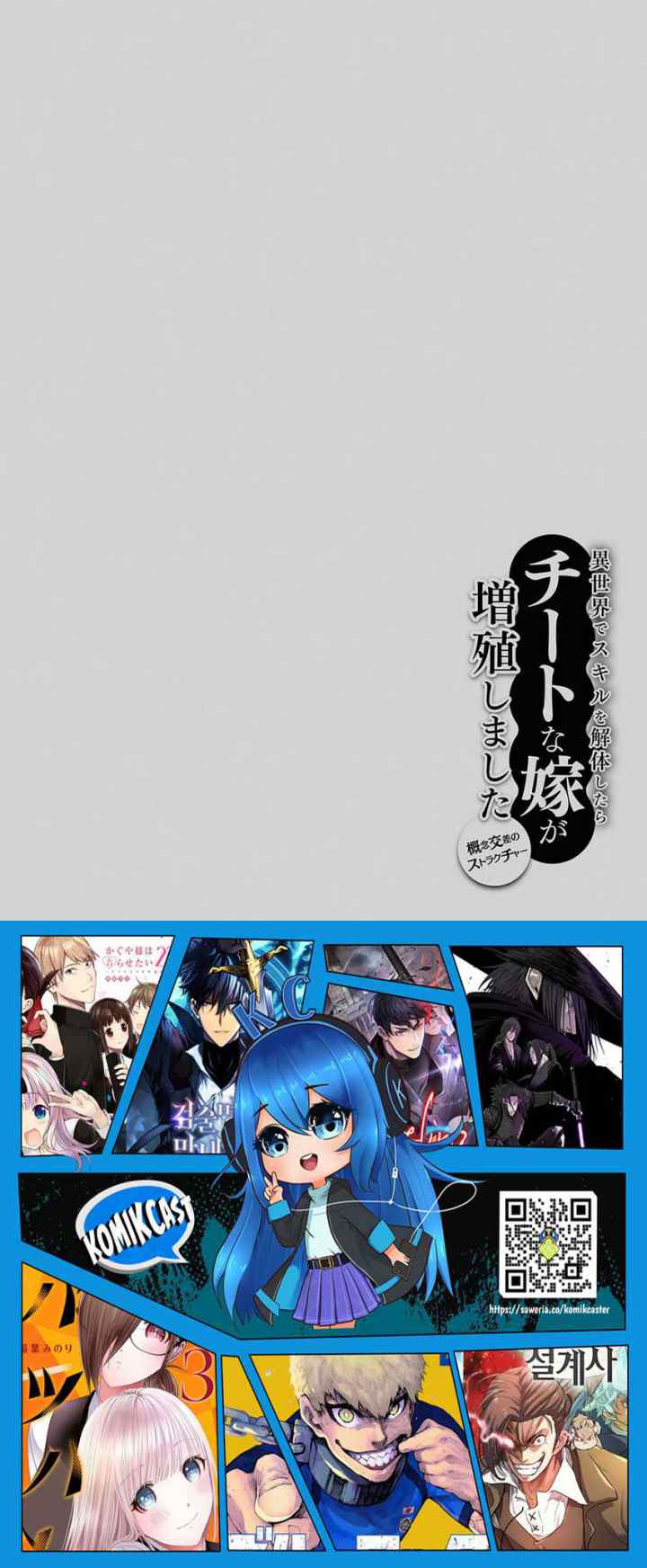 Isekai de Skill wo Kaitai shitara Cheat na Yome ga Zoushoku Shimashita: Gainen Kousa no Structure chapter 44 halaman 14