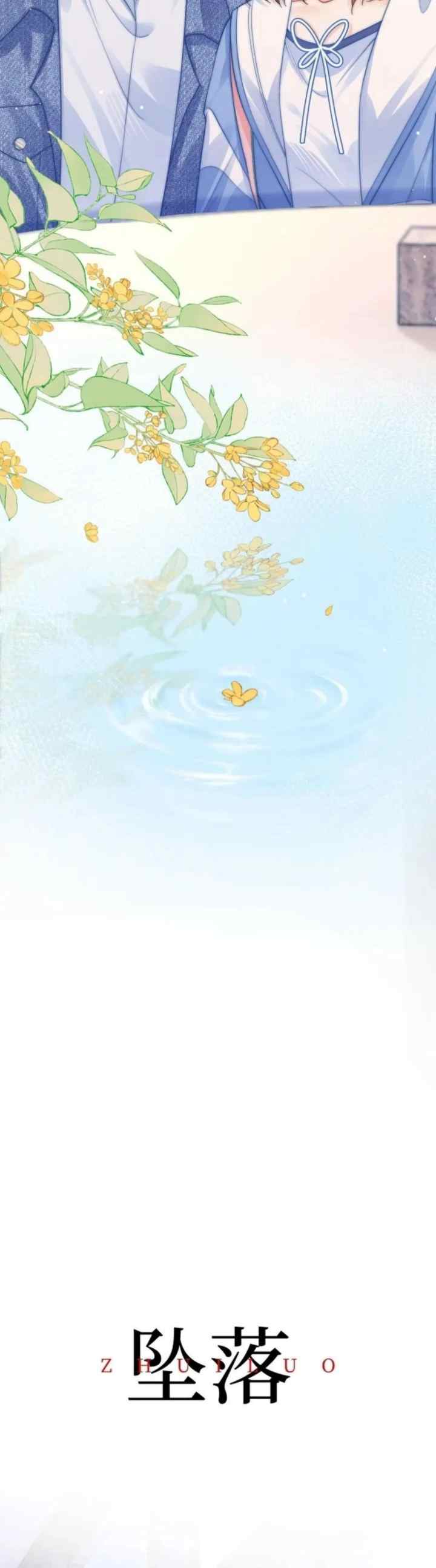 Zhuìluò chapter 5 halaman 20