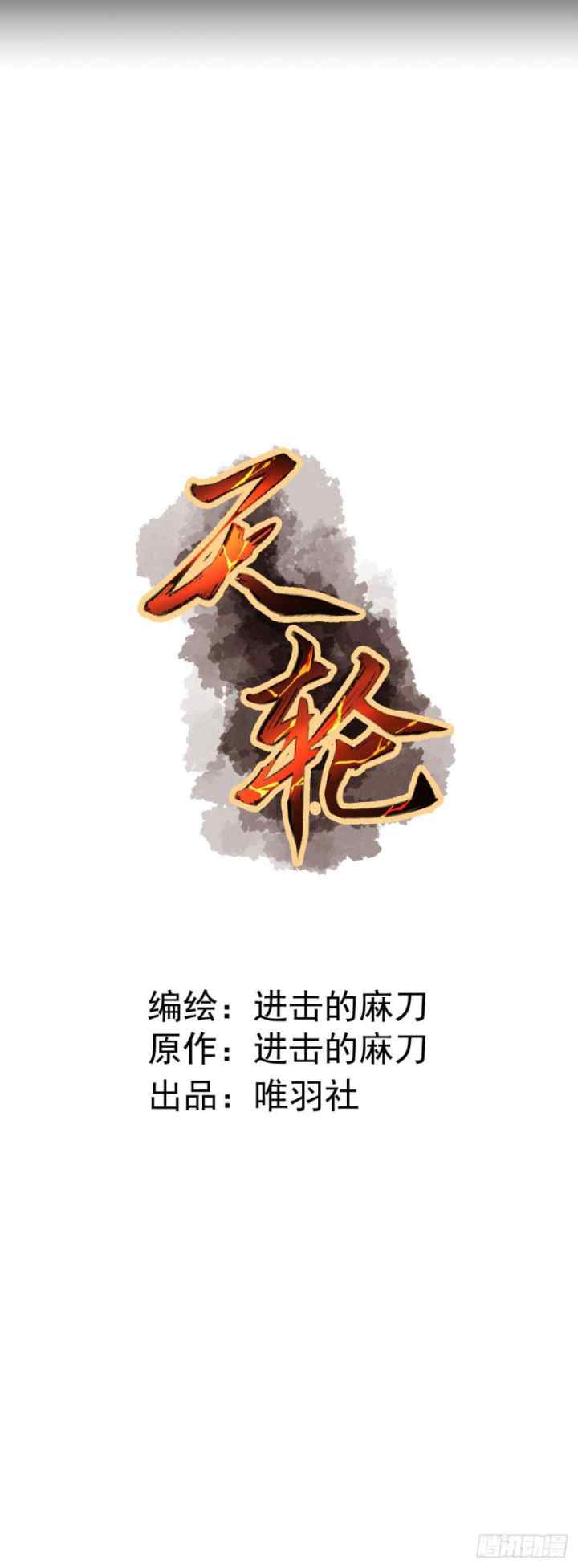 Rebirth Of Tian Lun chapter 7 halaman 5