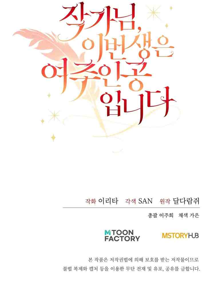 Author, In This Life I'm The Protagonist chapter 30 halaman 14