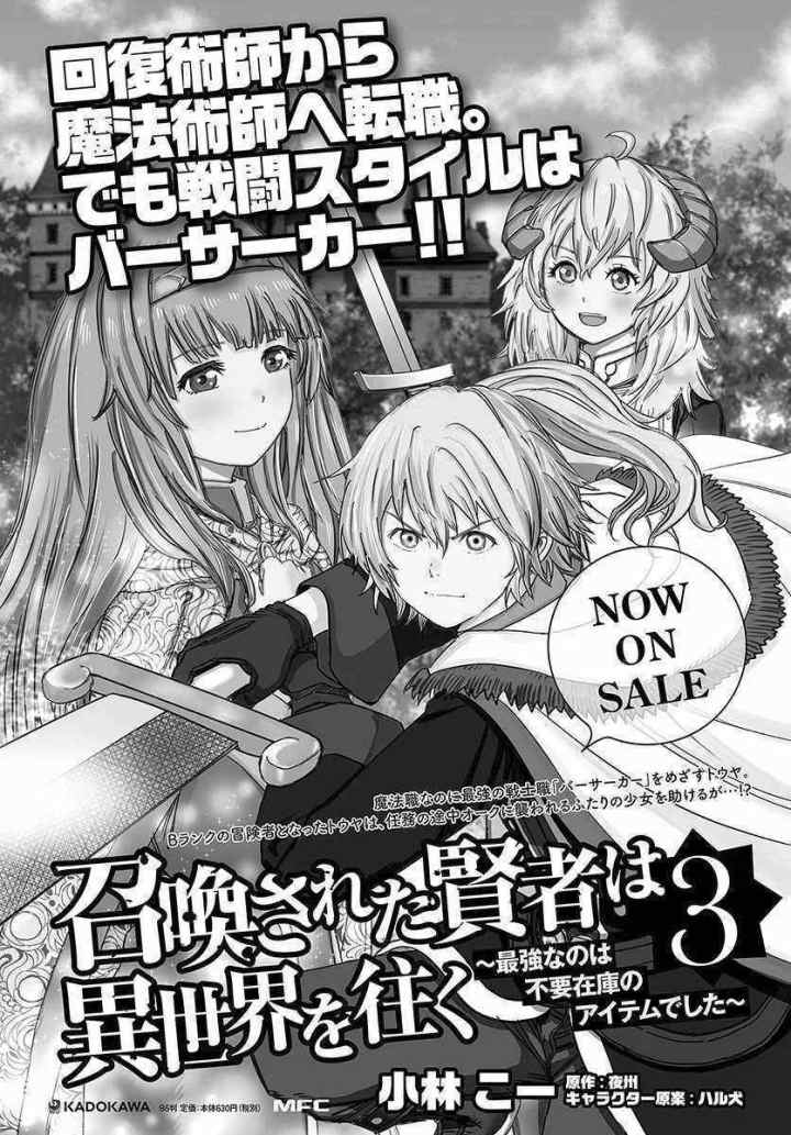 Shoukan Sareta Kenja wa Isekai o Iku ~ Saikyouna no wa Fuyou Zaiko no Aitemudeshita ~ chapter 14 halaman 16