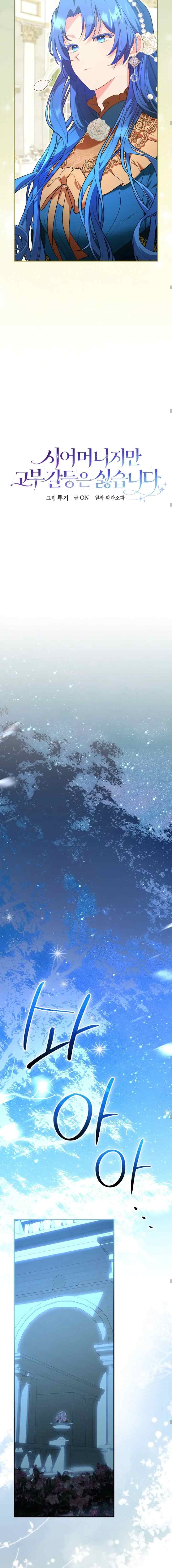Although I Am A Mother-In-Law, I Do Not Like Conflict Between My In-Laws chapter 10 halaman 13