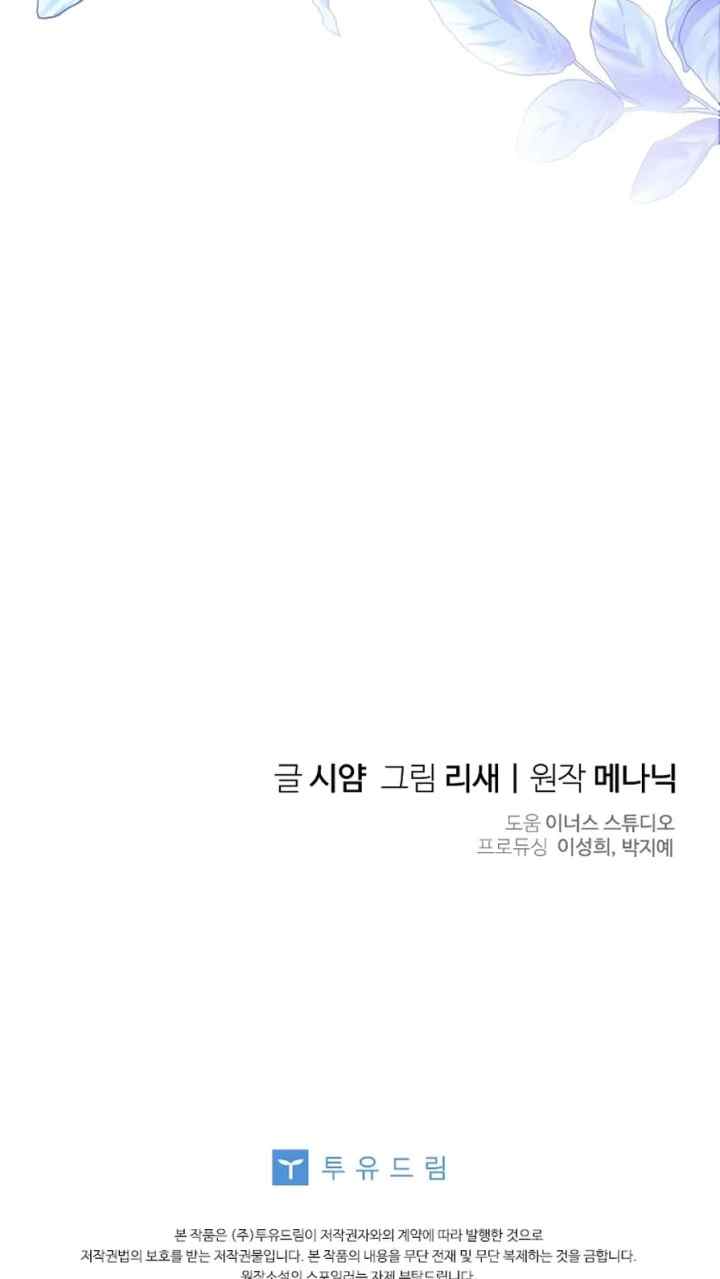 I Went On Strike Because It Was A Time Limit chapter 87 halaman 19