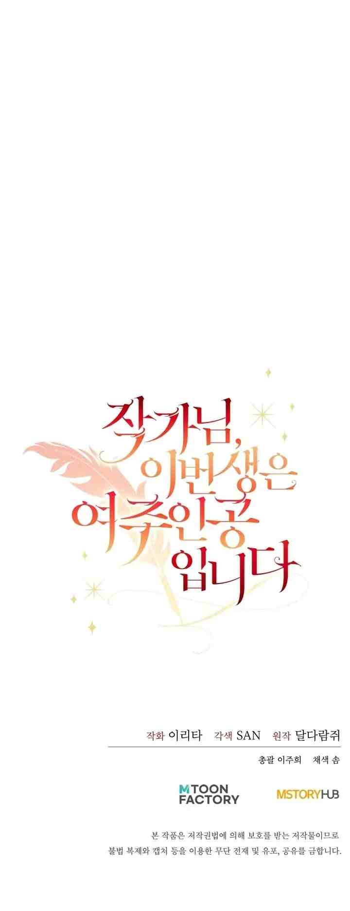 Author, In This Life I'm The Protagonist chapter 23 halaman 18