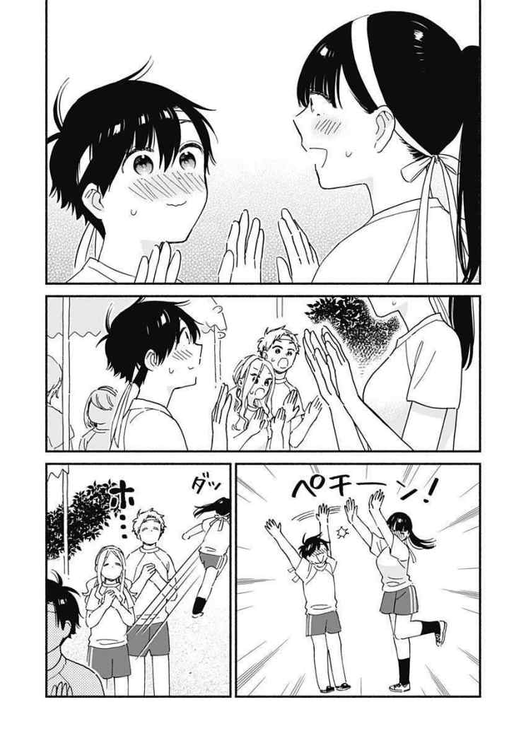 Sekimen Shinaide Sekime-san (Serialization) chapter 19 halaman 8