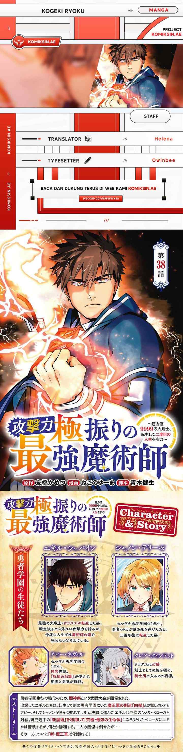 The Reincarnated Swordsman With 9999 Strength Wants To Become A Magician! chapter 38 halaman 11