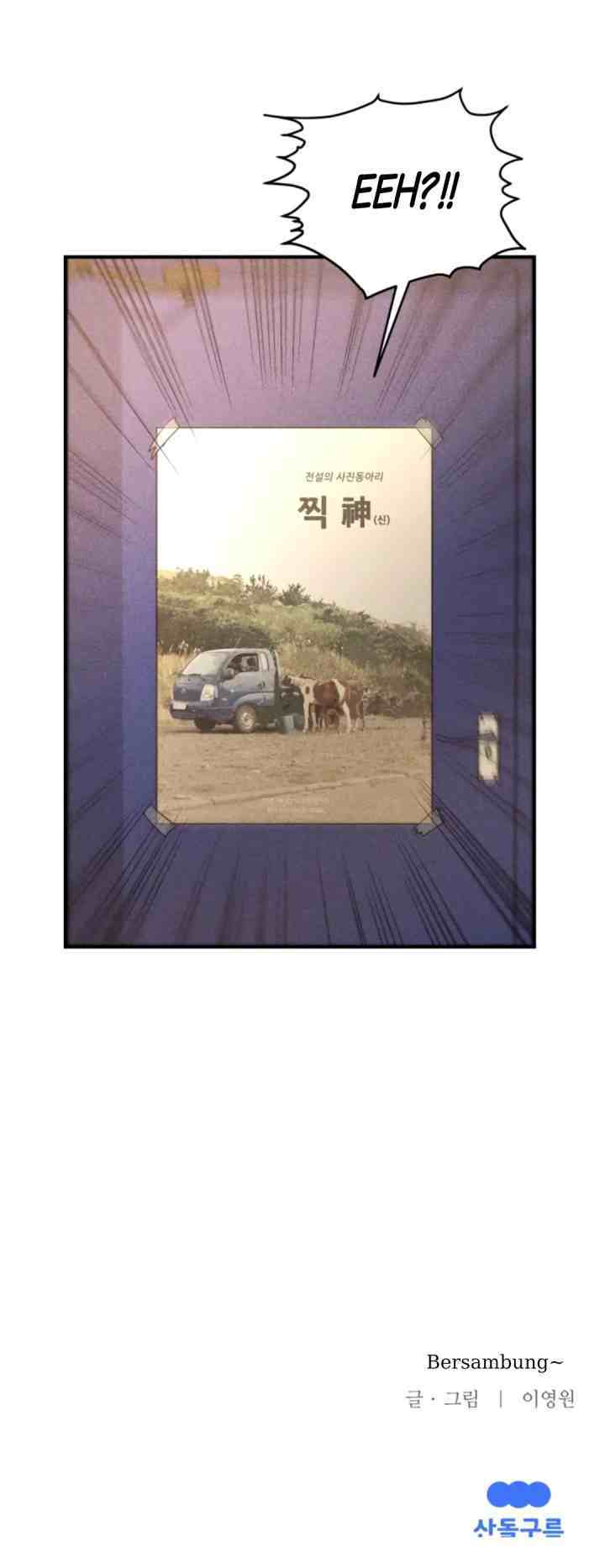 Ghost Romance chapter 2 halaman 16