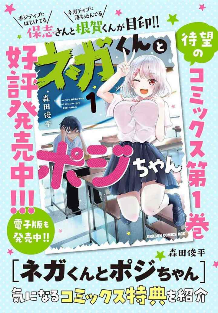 Nega-kun and Posi-chan chapter 17.5 halaman 4