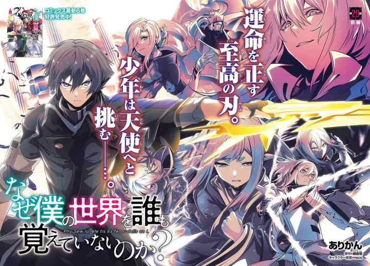 Naze Boku no Sekai wo Daremo Oboeteinai no ka? chapter 29.1 halaman 4
