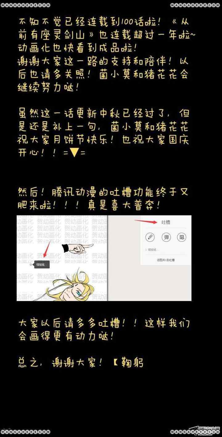 Spirit Blade Mountain chapter 101 halaman 12