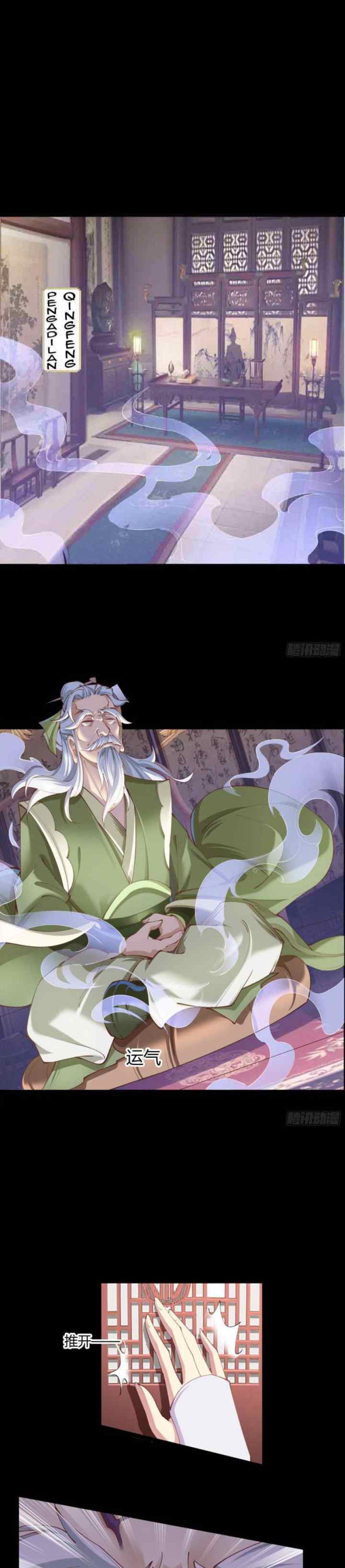 The Legend of Qing Emperor chapter 33 halaman 12