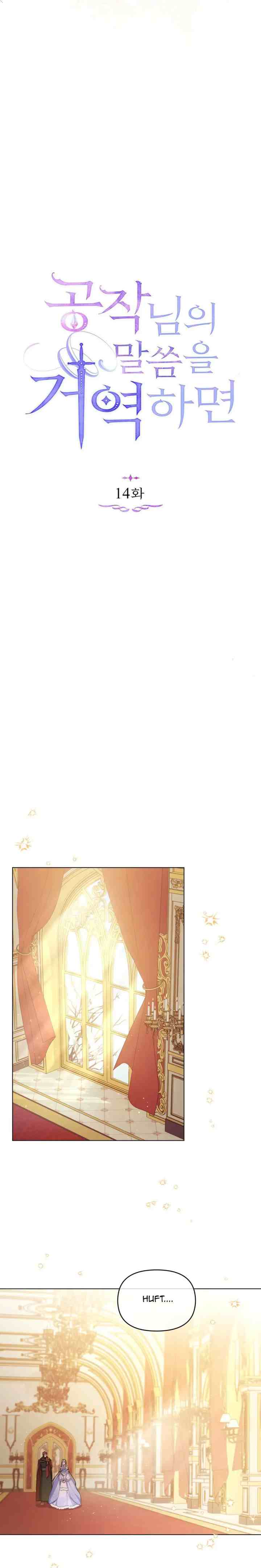 Disobey The Duke If You Dare chapter 14 halaman 4