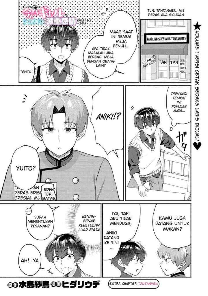 Douyara Ore wa Imadoki Gal na Toshiue Osananajimi kara Gekiomo Kanjou wo Mukerareteiru Rashii chapter 7.5 halaman 11